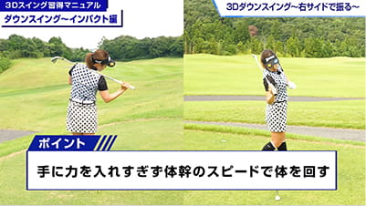 ダウンスイング・インパクトのサムネイル