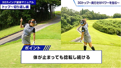 トップ～切り返しのサムネイル