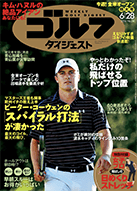 ゴルフダイジェスト