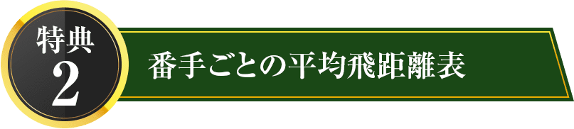 特典2
