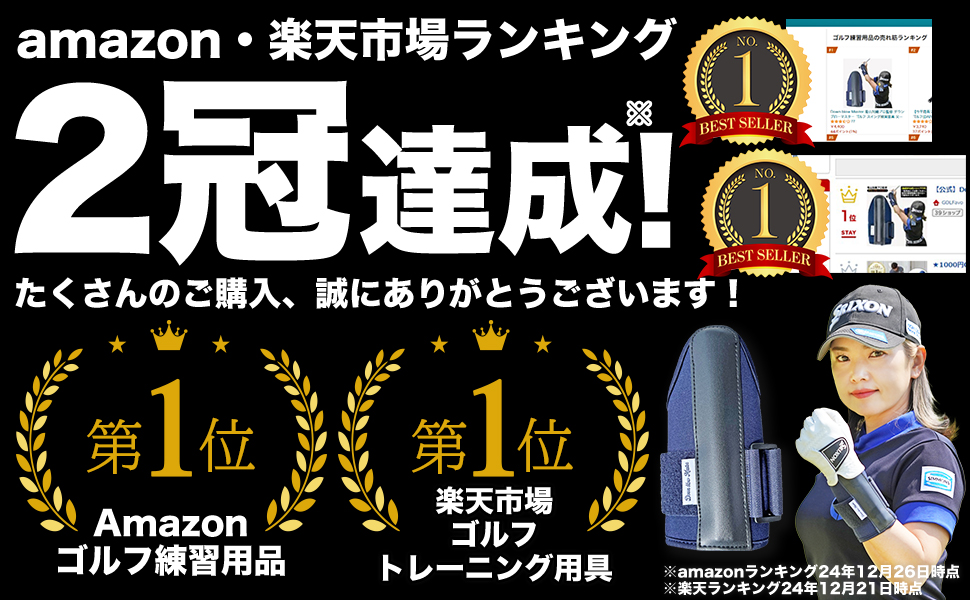 おかげさまで2冠達成!