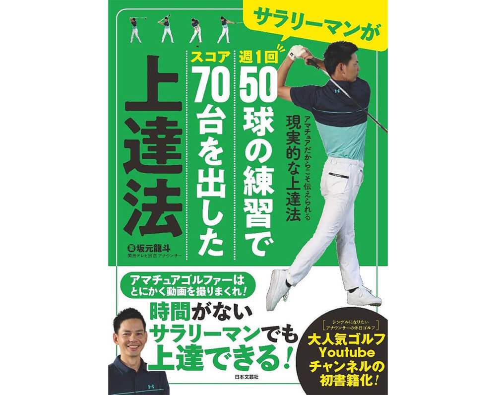 講師・監修“坂元龍斗氏”