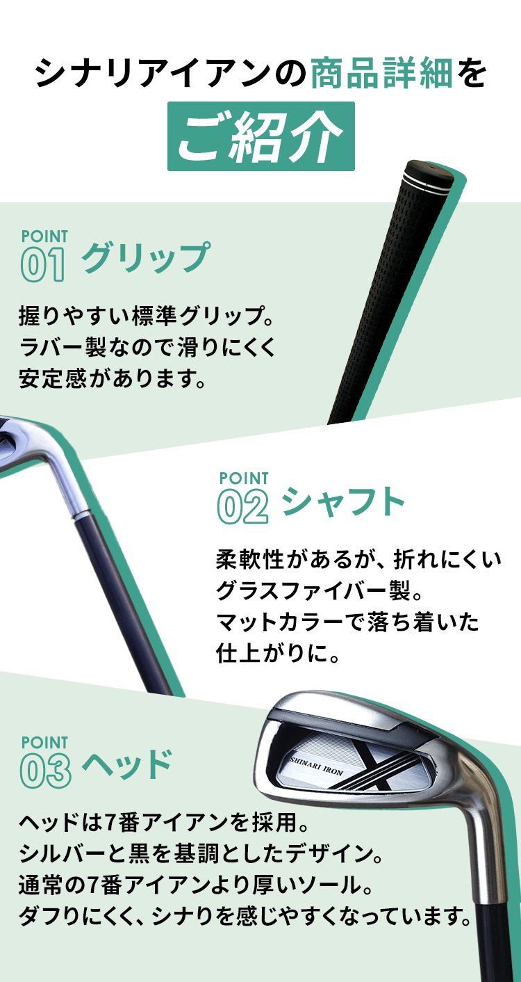 シナリアイアン｜体と腕を同調させて”しなる”スイングをマスターしよう！