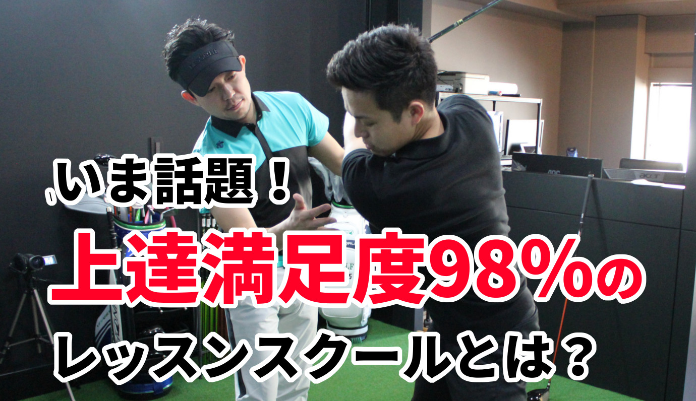 吉本巧のレッスンに潜入取材 看板のない 限定会員制スクールに芸能人も通う理由とは ゴルファボ