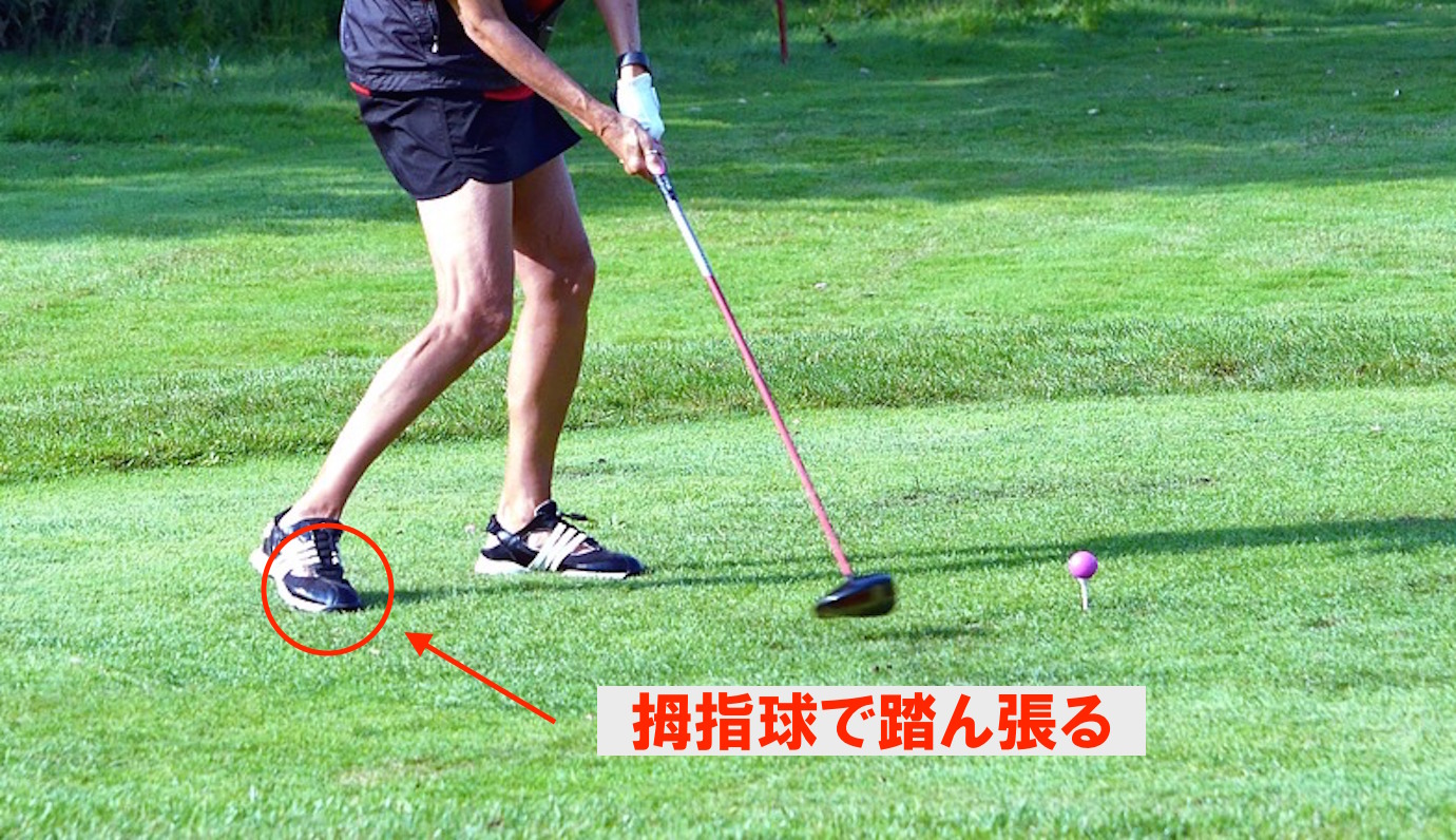 ゴルフ右足の蹴りで 10ヤードするためのテクニックとは ゴルファボ