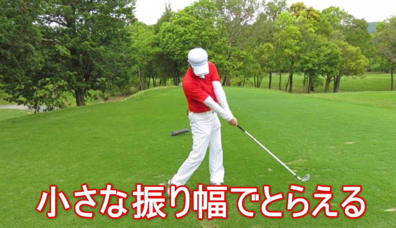 ゴルフ吹き流しを狙うときに注意すべき２つのポイント ゴルファボ