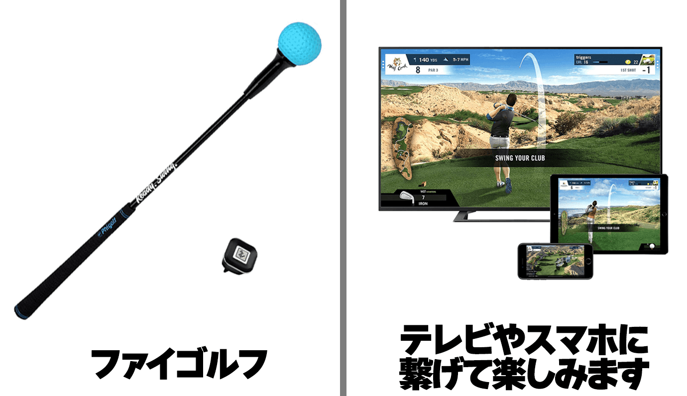 ファイゴルフとは？アプリ型シミュレーションゴルフを使ってみた感想と