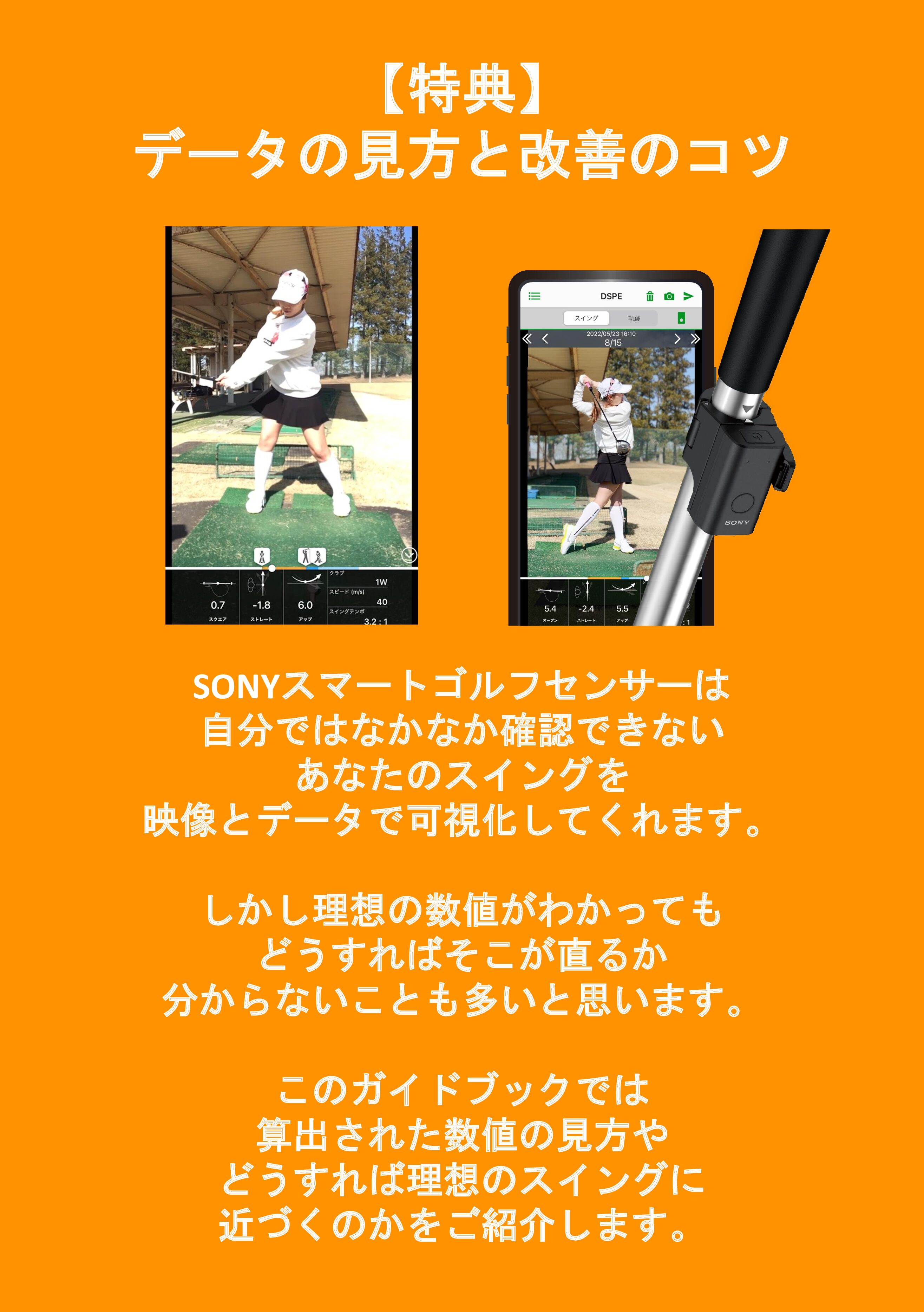 スマートゴルフセンサー｜データの見方と改善のコツ | ゴルファボ